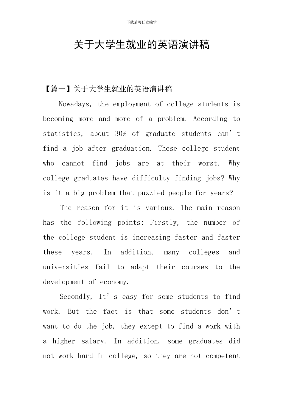 关于大学生就业的英语演讲稿_第1页