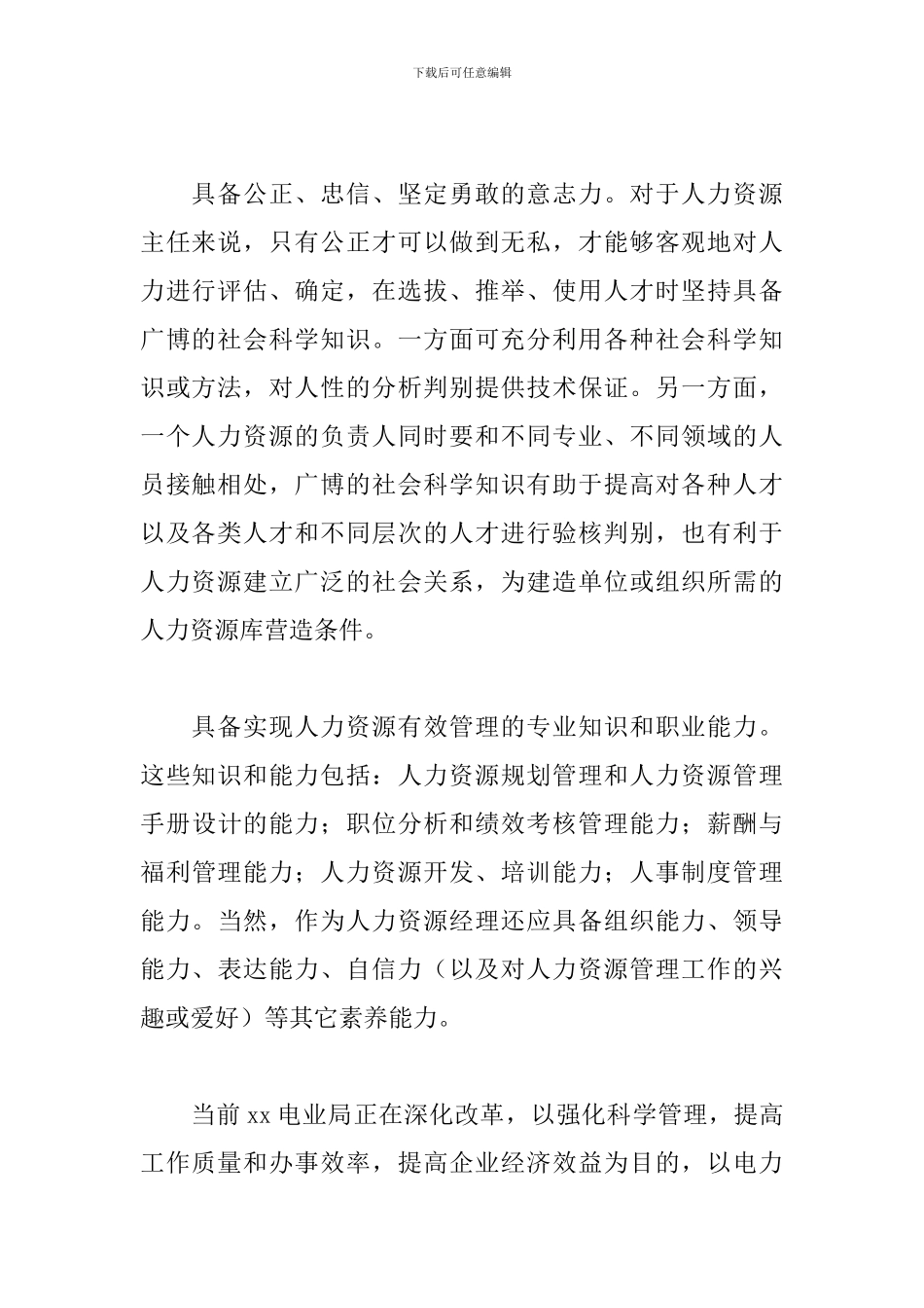 人力资源顶岗实习报告3000字_第2页