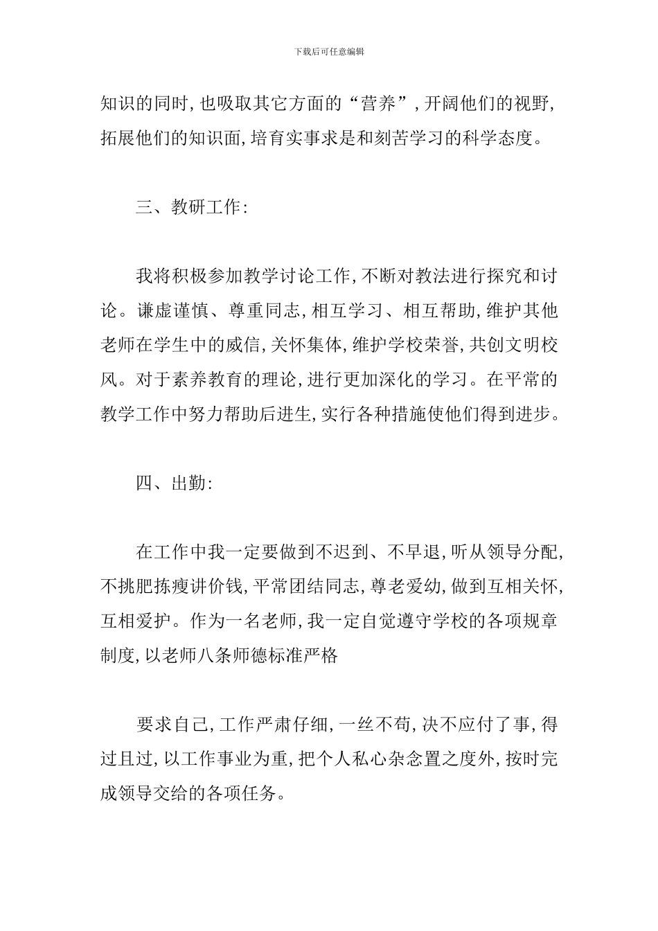 中职教师个人教学计划_第3页