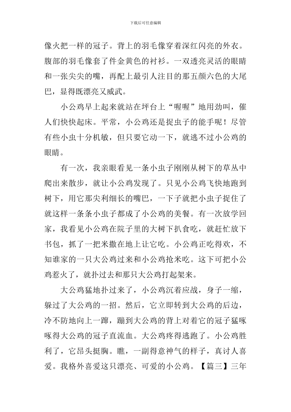 三年级作文描写动物的作文_第2页