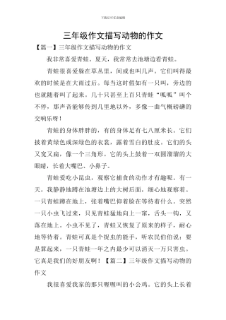 三年级作文描写动物的作文