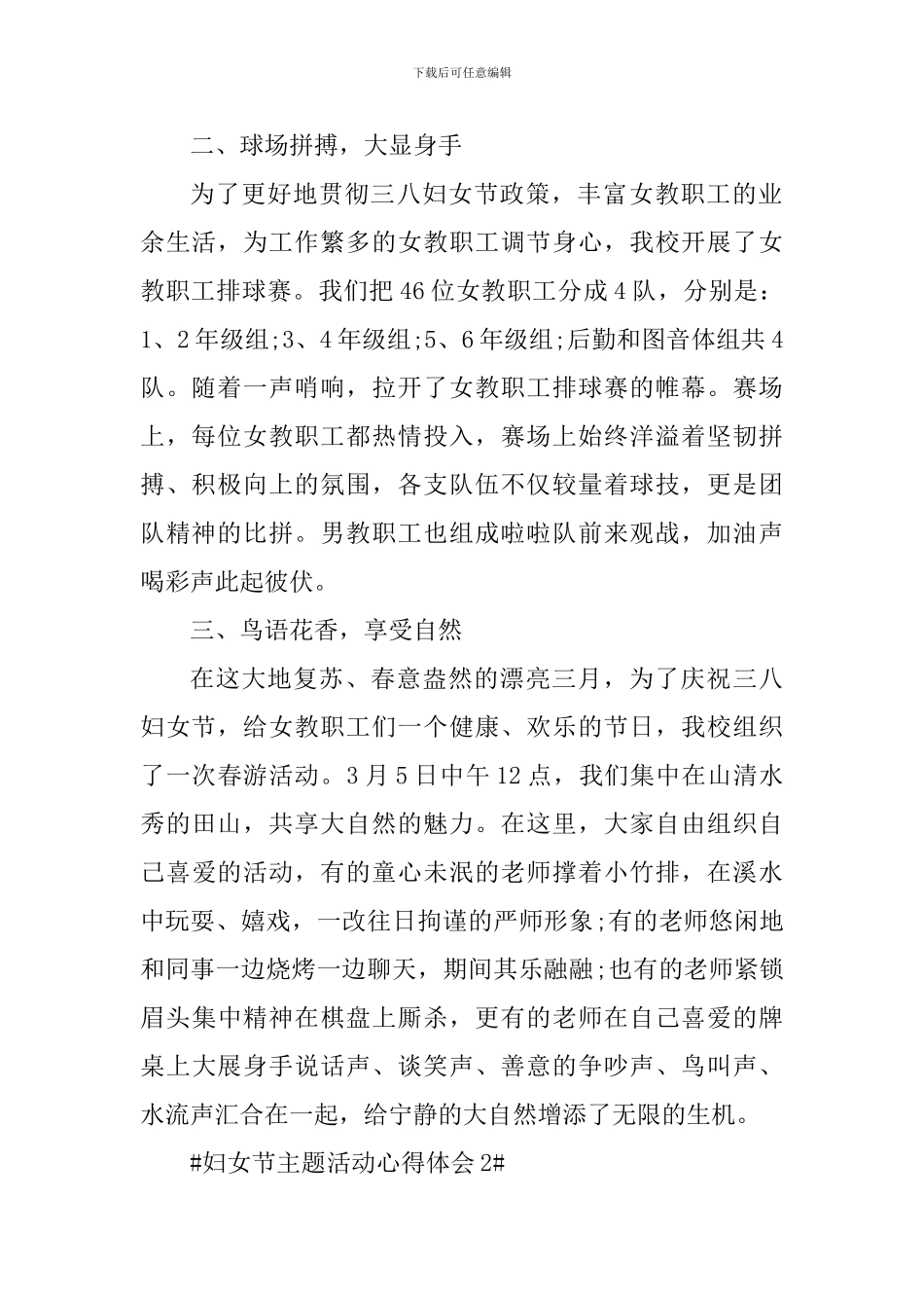学校妇女节主题活动个人心得范文_第2页