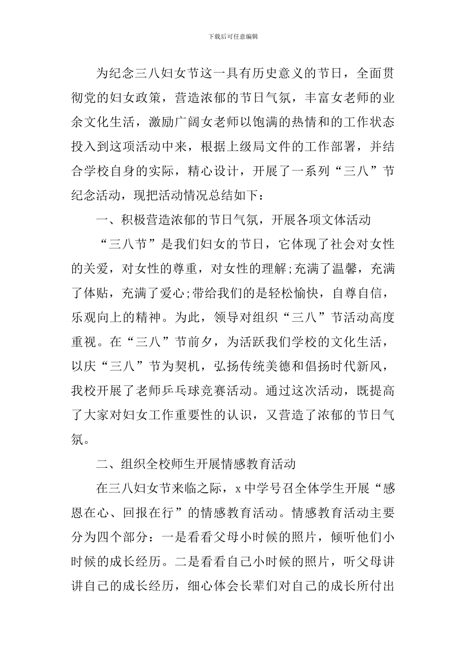 学校妇女节主题活动个人心得范文_第3页