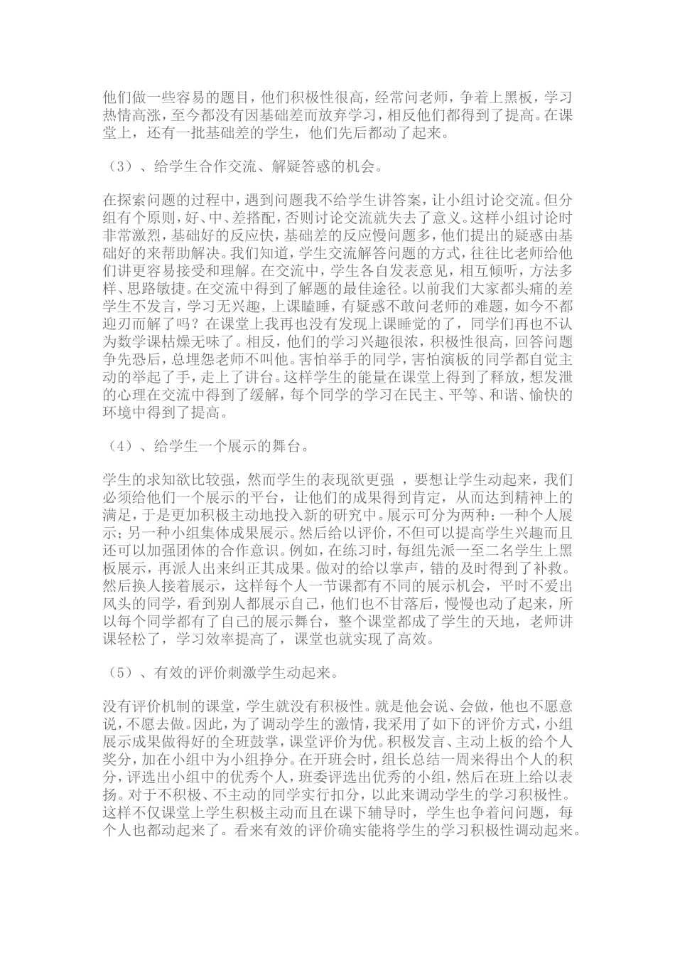 让学生动起来_第2页