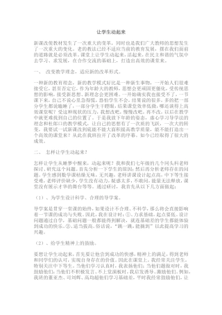 让学生动起来