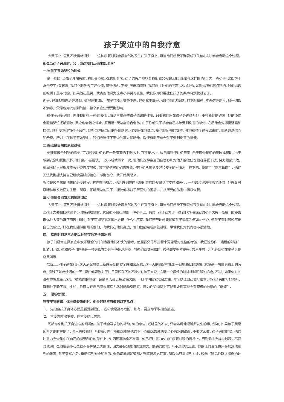 孩子哭泣中的自我疗愈_第1页