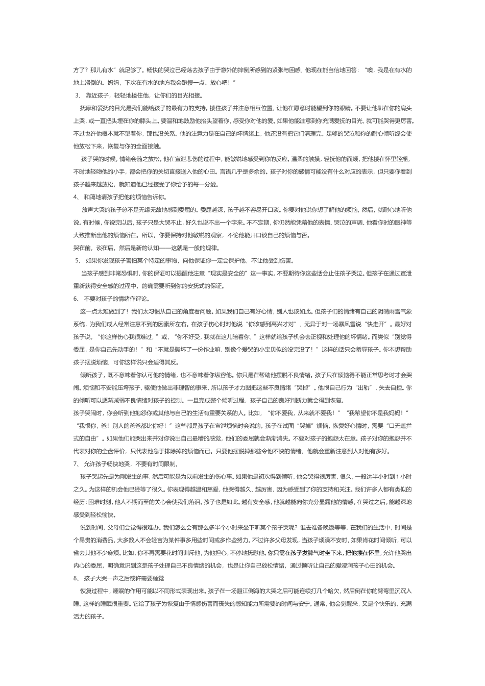 孩子哭泣中的自我疗愈_第2页
