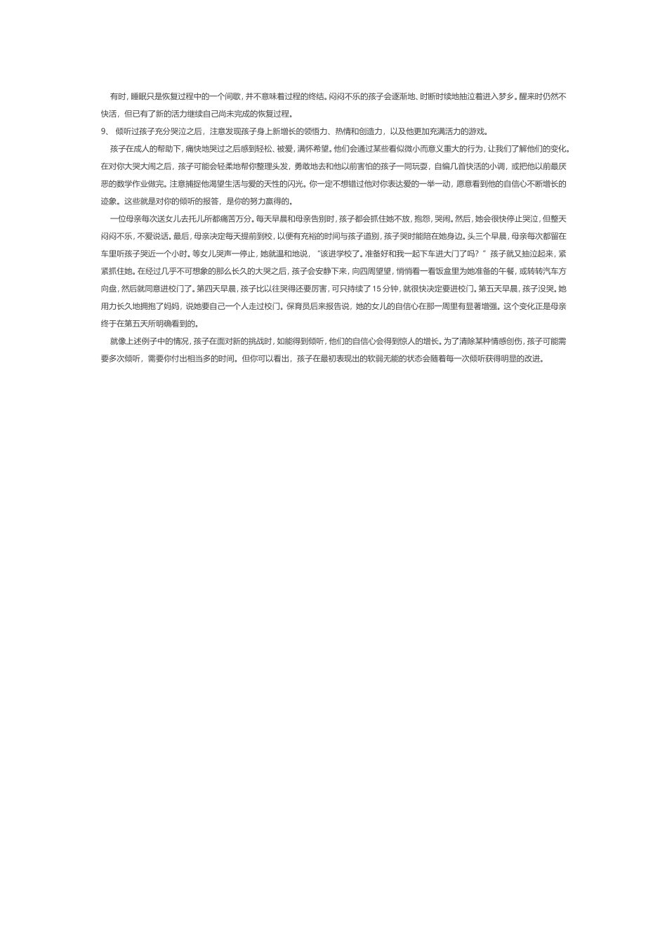 孩子哭泣中的自我疗愈_第3页