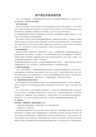 孩子哭泣中的自我疗愈