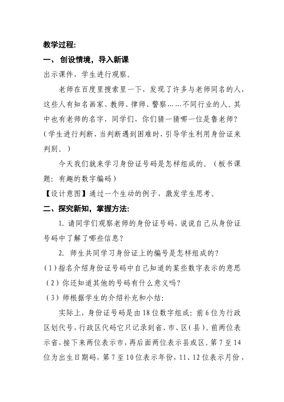 人教版五年级数学上册第七单元数学广角例2教案_第2页