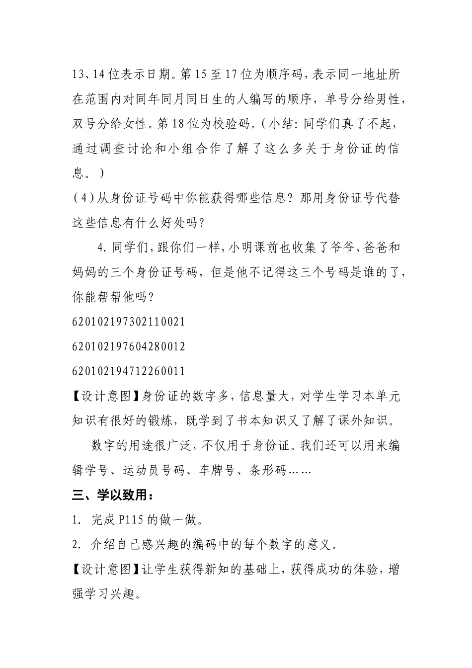 人教版五年级数学上册第七单元数学广角例2教案_第3页