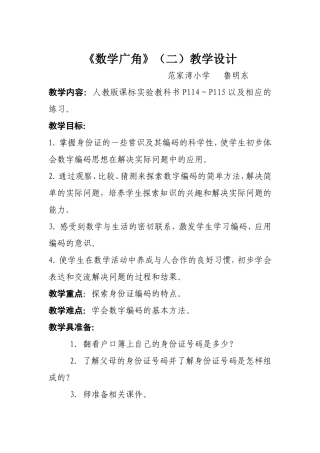 人教版五年级数学上册第七单元数学广角例2教案