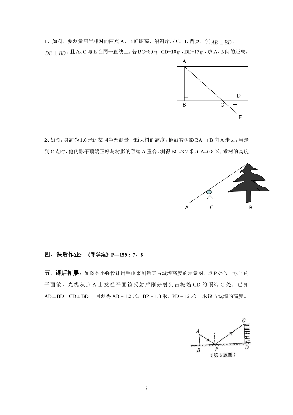 相似三角形的应用（1）---讲学稿_第2页