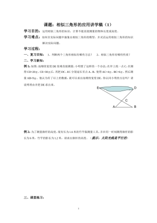 相似三角形的应用（1）---讲学稿