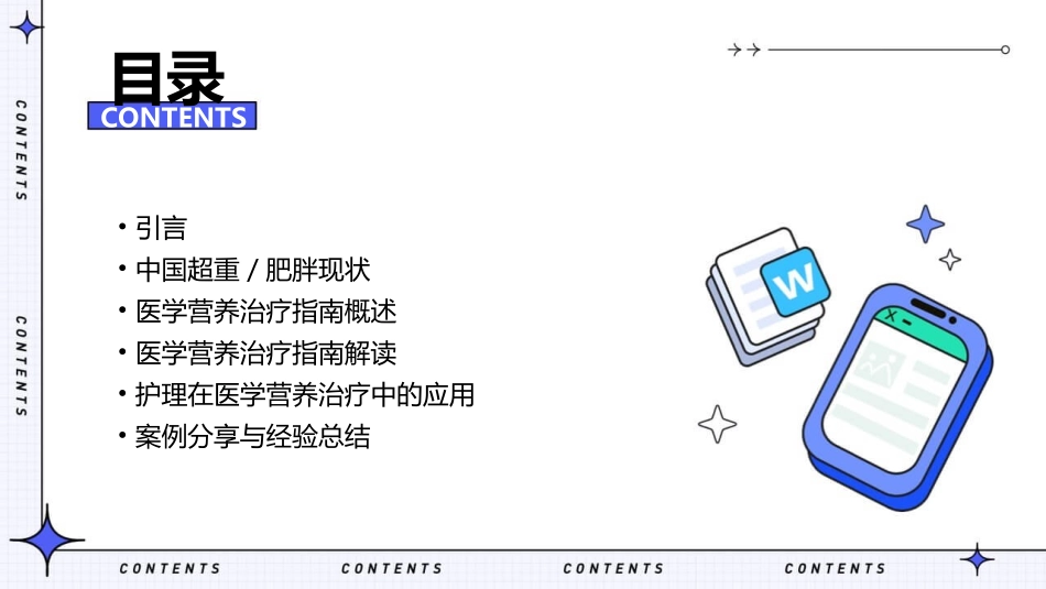 中国超重／肥胖医学营养治疗指南解读护理课件_第2页
