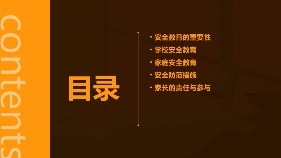 四年级安全家长会课件_第2页