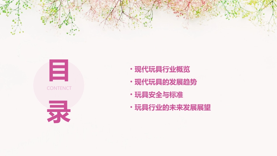 现代玩具的发展趋势玩具知识课件_第2页