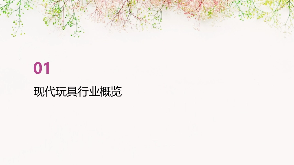 现代玩具的发展趋势玩具知识课件_第3页