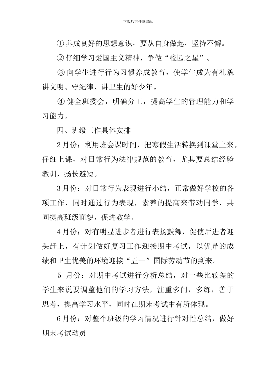 初一班主任班级工作计划_第2页