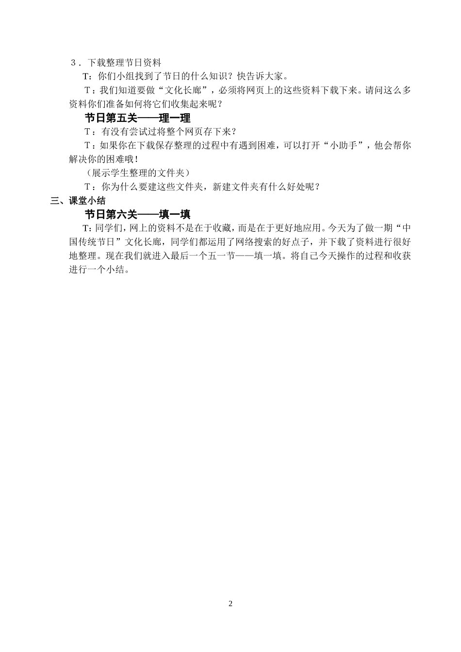 《丰富多彩的节日》教学设计_第2页