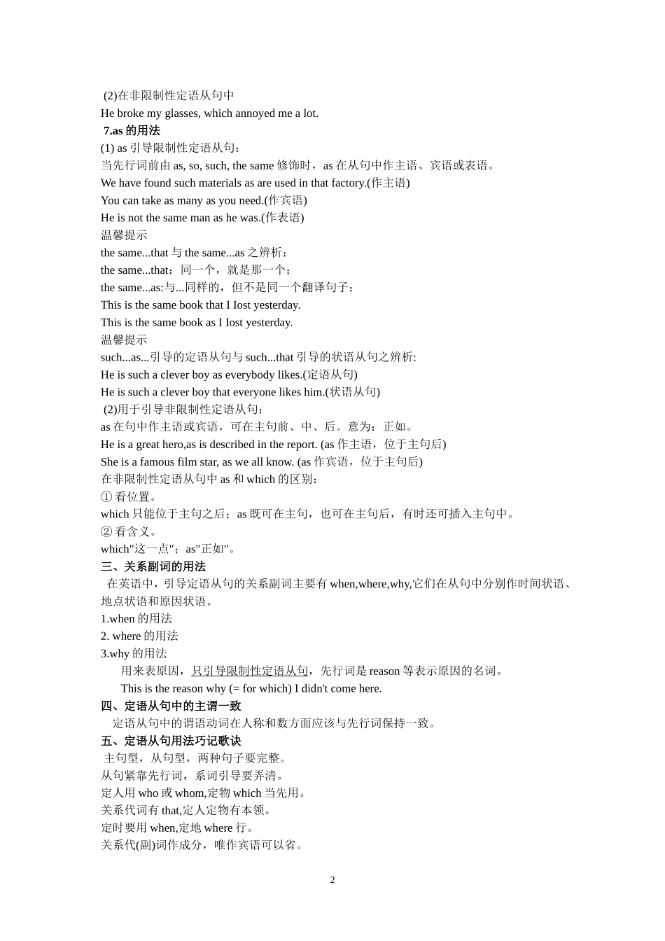 定语从句学案_第2页