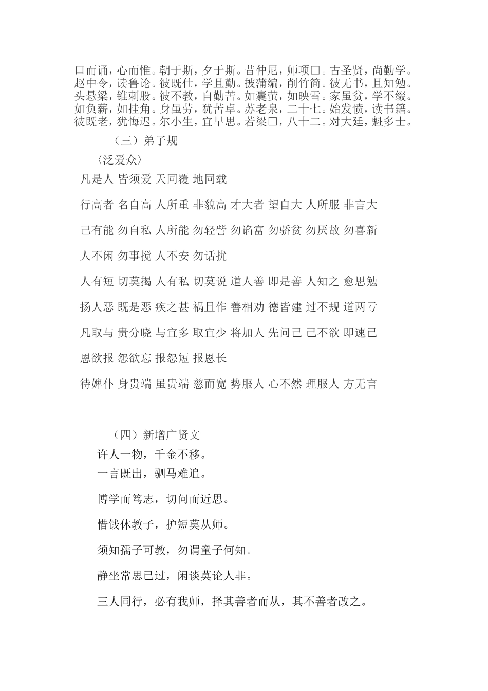 四年级上学期经典诵读_第2页