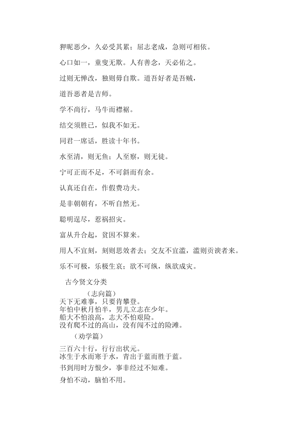 四年级上学期经典诵读_第3页