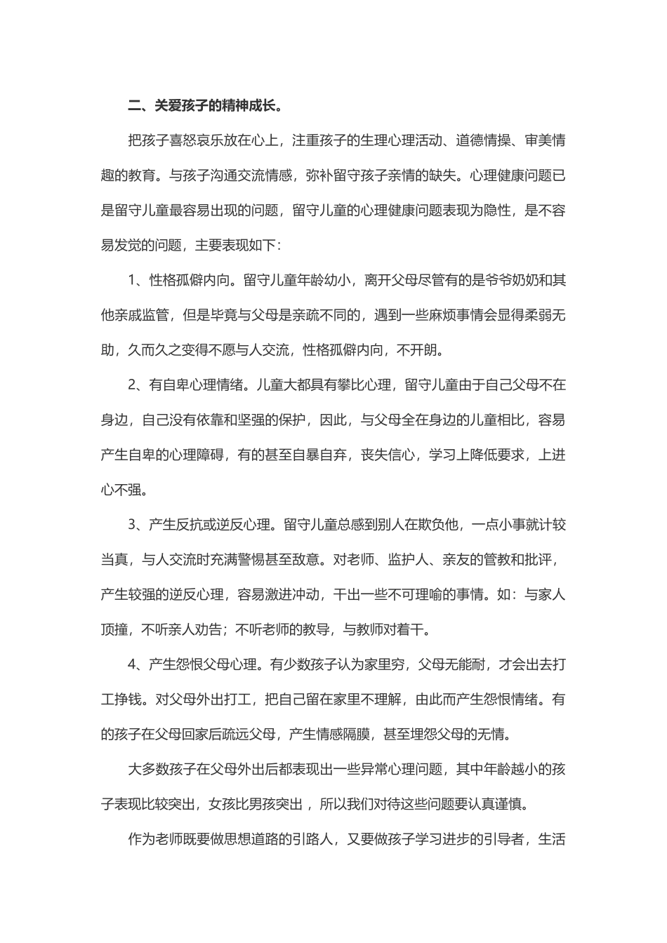 关爱留守儿童_第2页