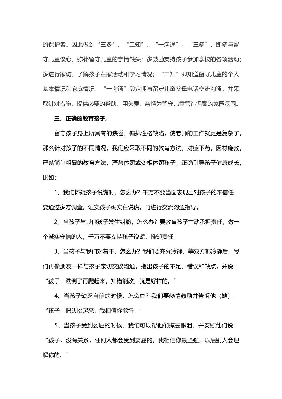 关爱留守儿童_第3页