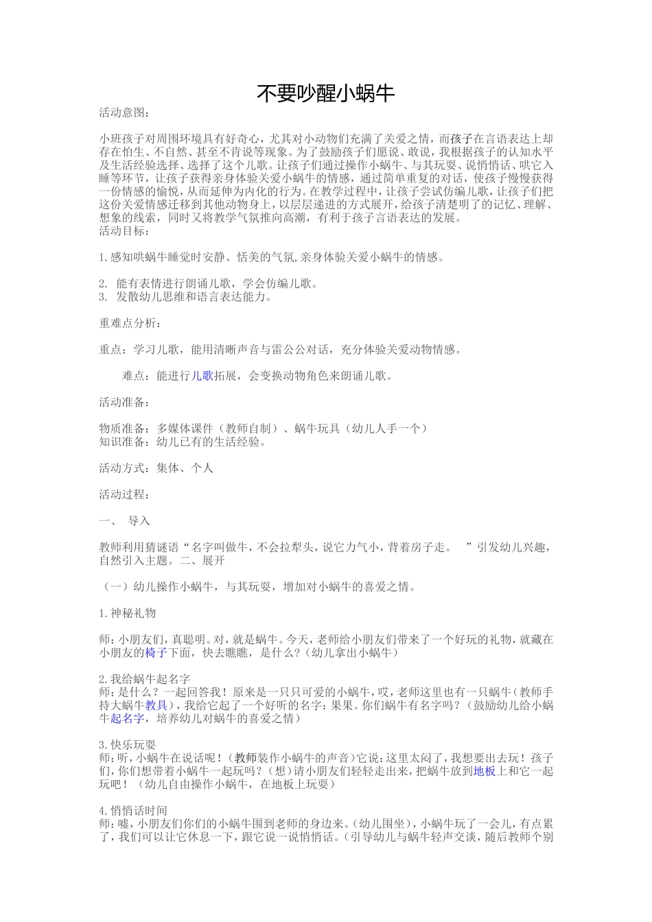 不要吵醒小蜗牛_第1页