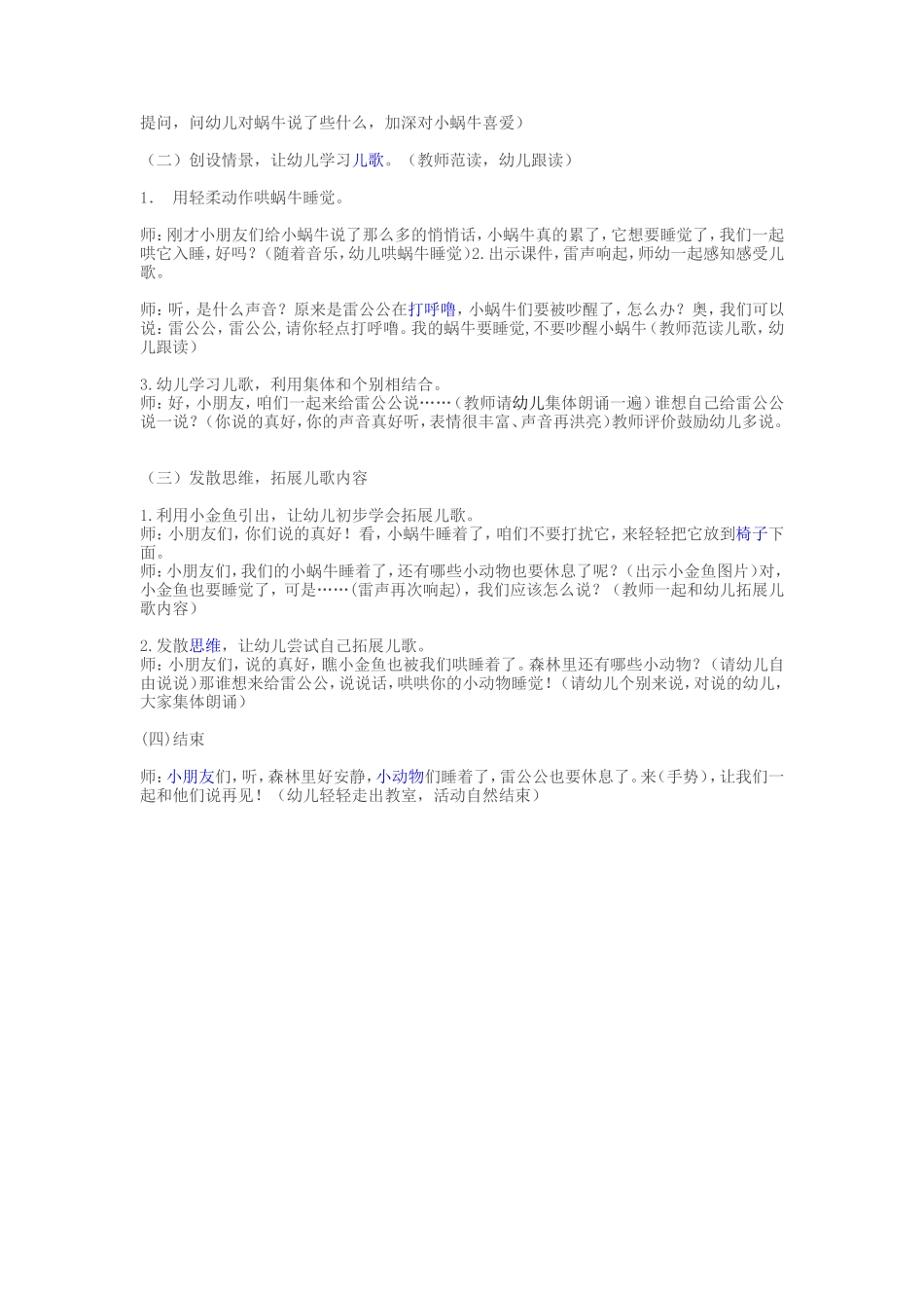 不要吵醒小蜗牛_第2页