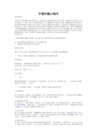 不要吵醒小蜗牛