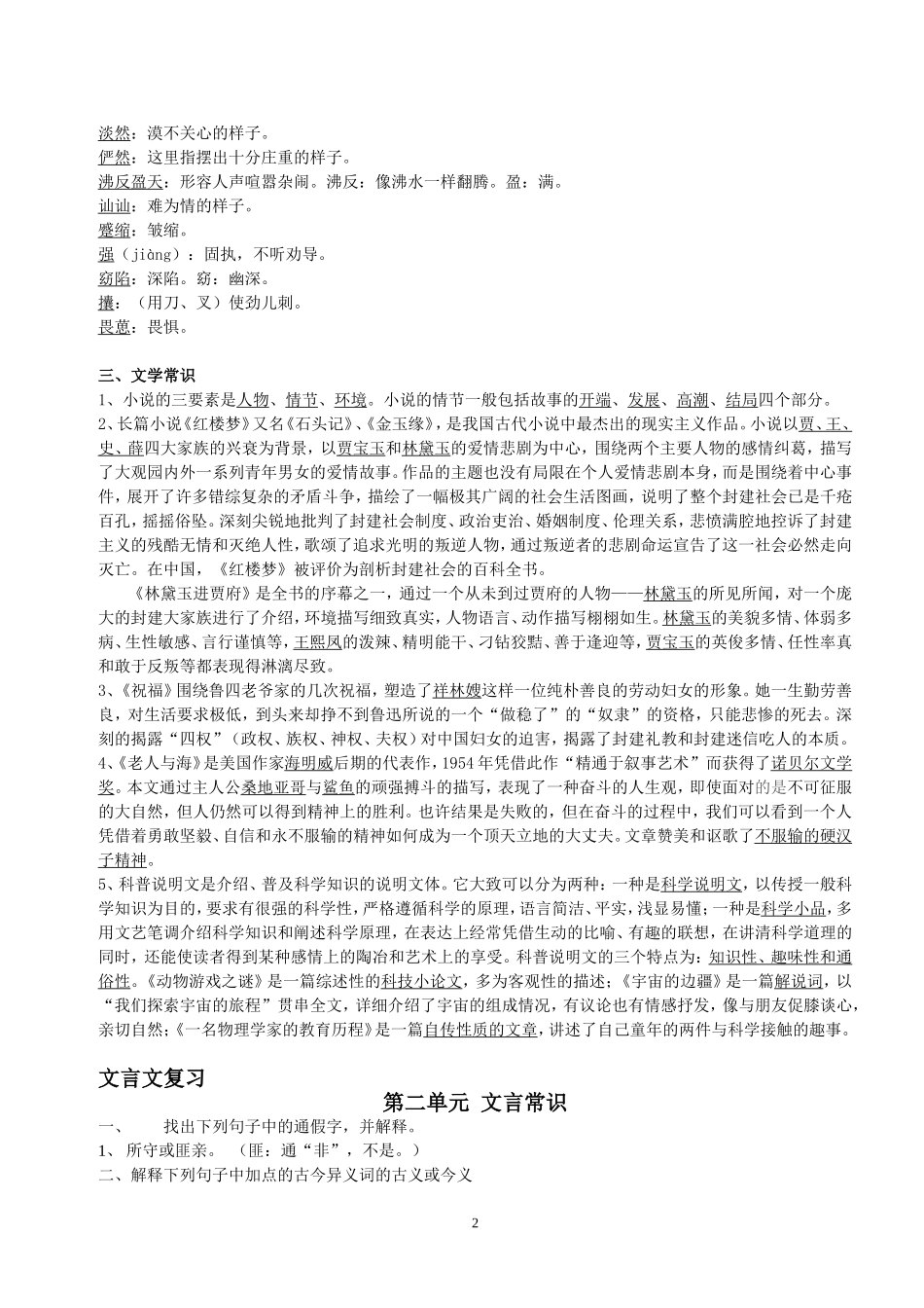 高二语文《高中语文必修三基础知识复习》_第2页