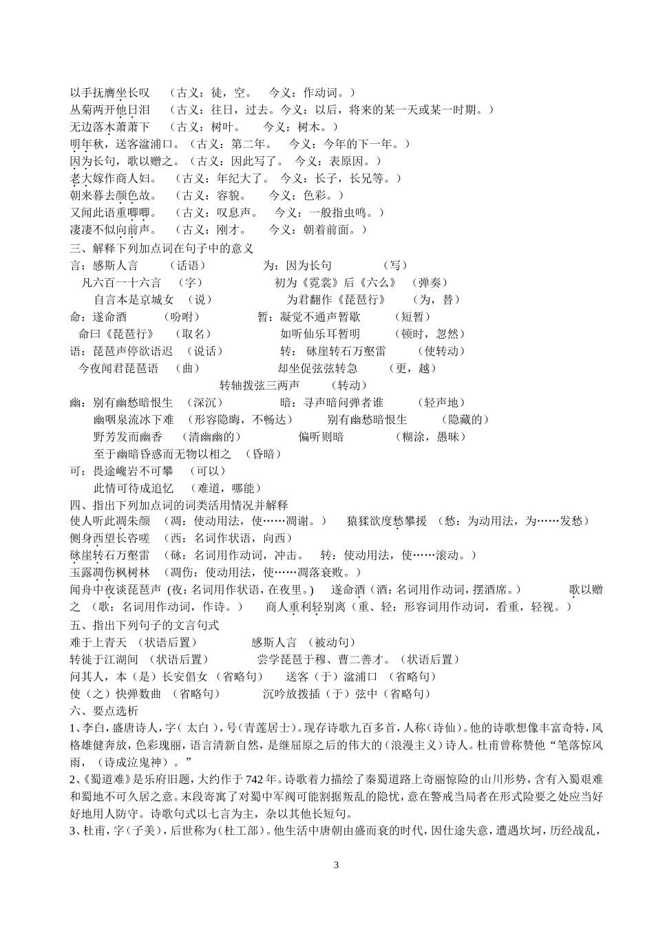 高二语文《高中语文必修三基础知识复习》_第3页