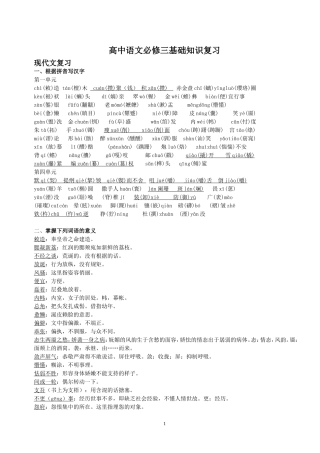 高二语文《高中语文必修三基础知识复习》