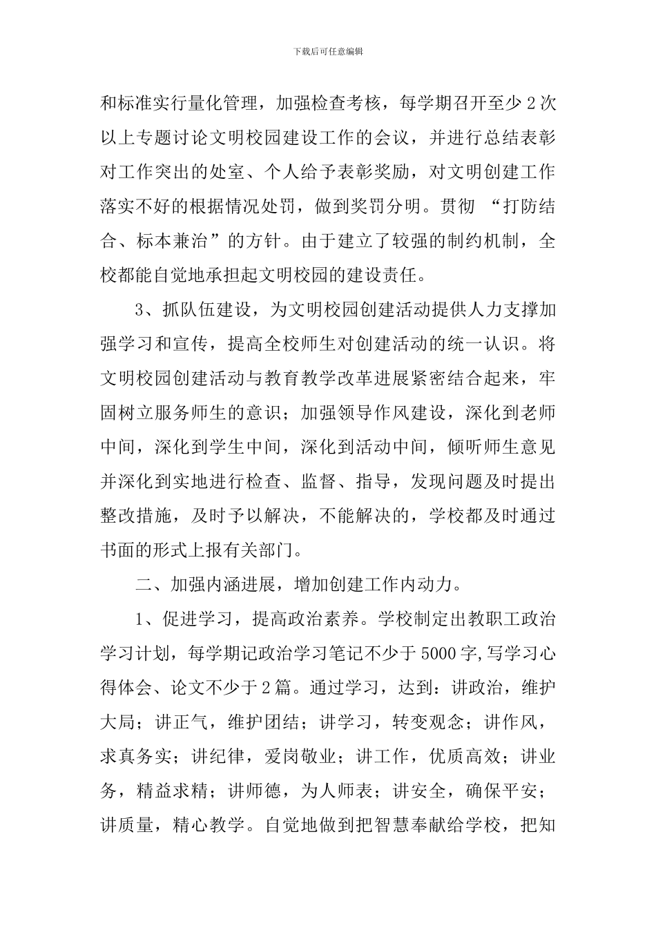 学校创建省级文明校园工作汇报_第3页