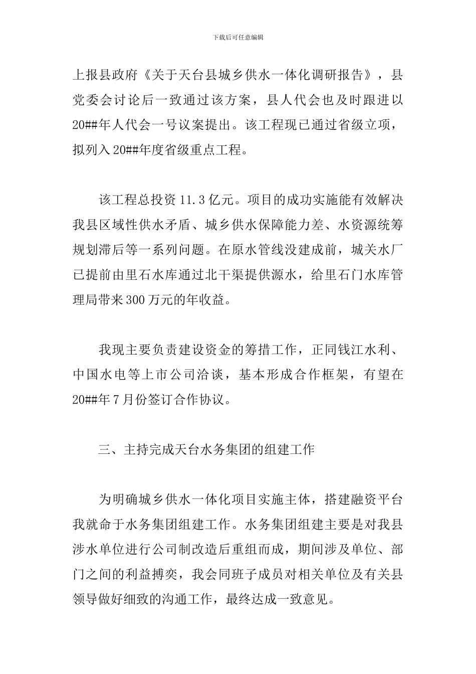 经济师个人工作总结怎么写_第2页