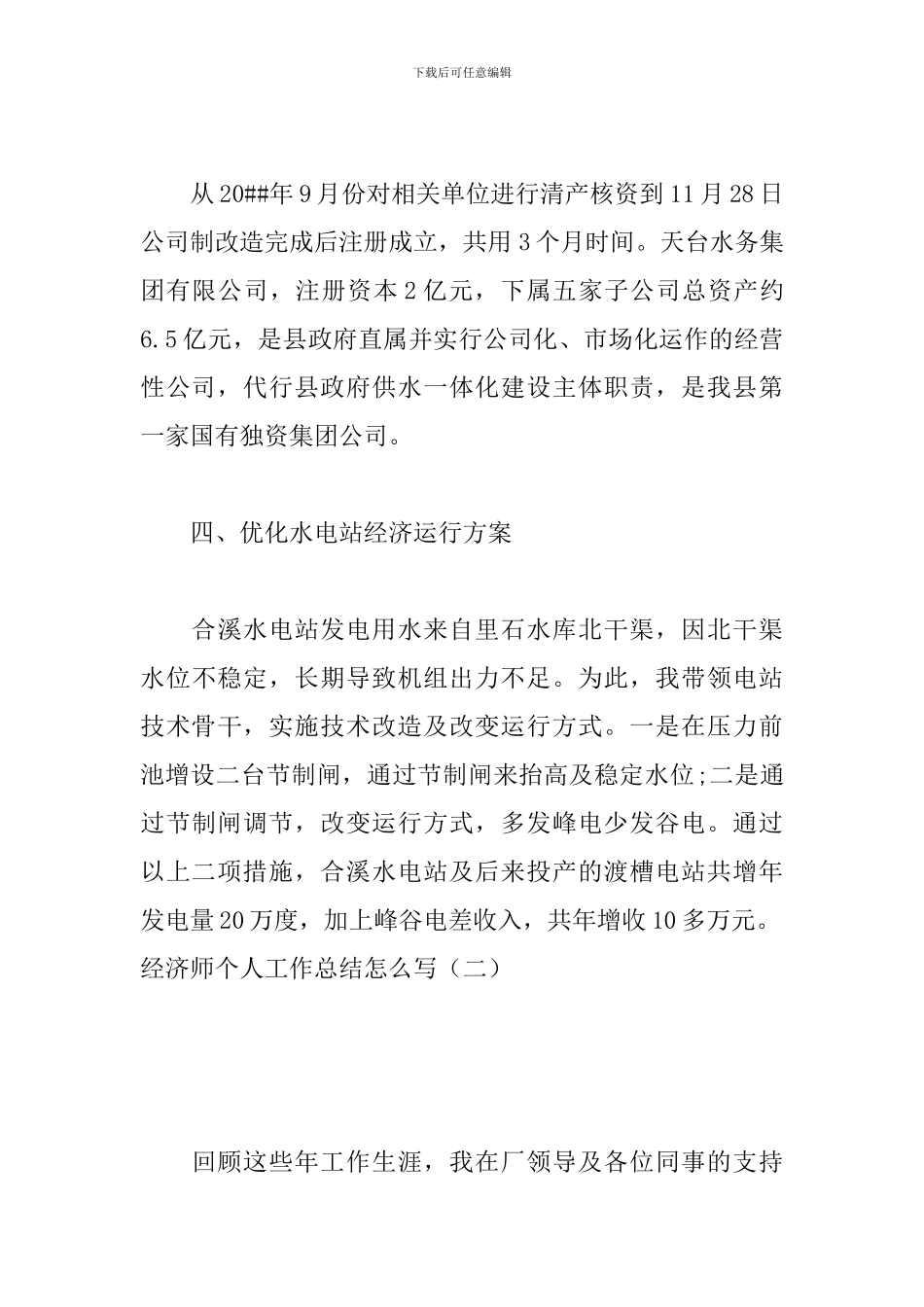 经济师个人工作总结怎么写_第3页