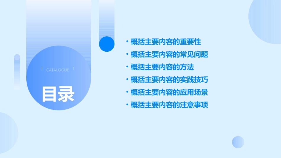 概括主要内容的方法课件_第2页