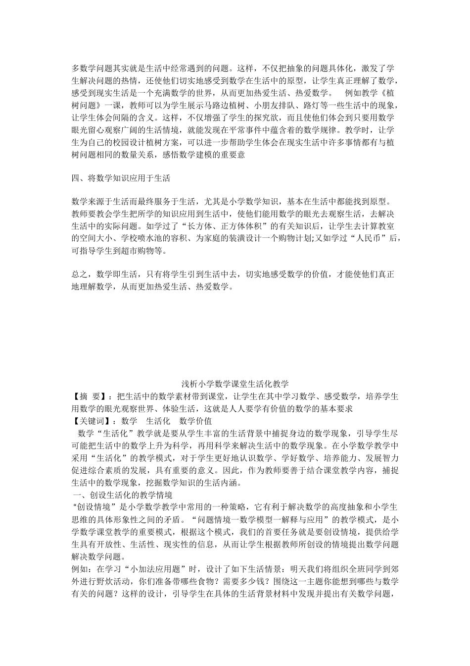浅谈小学数学教学生活化 (2)_第2页