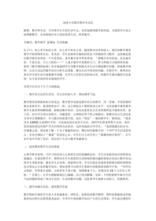 浅谈小学数学教学生活化 (2)