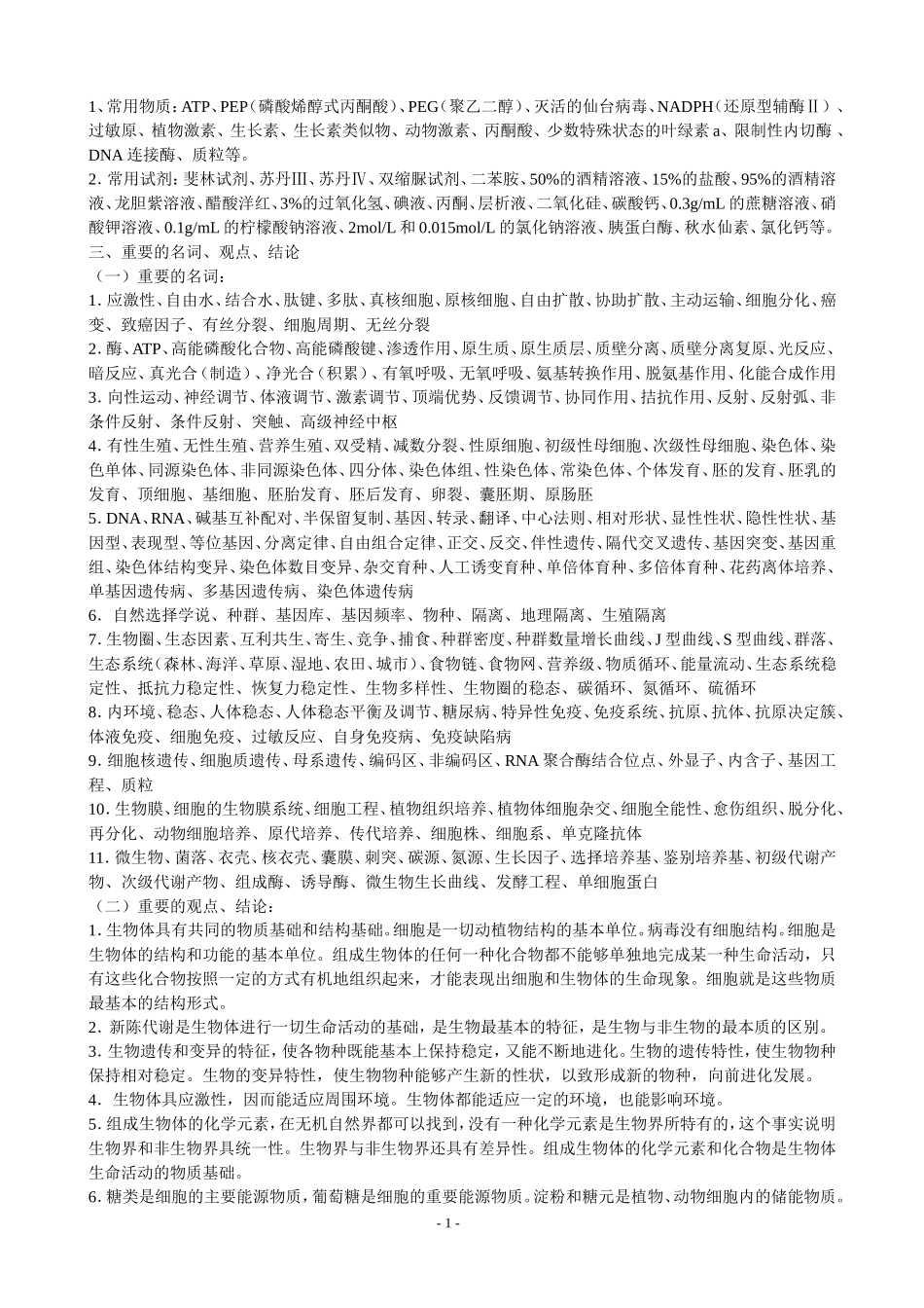 高中生物概念复习_第2页