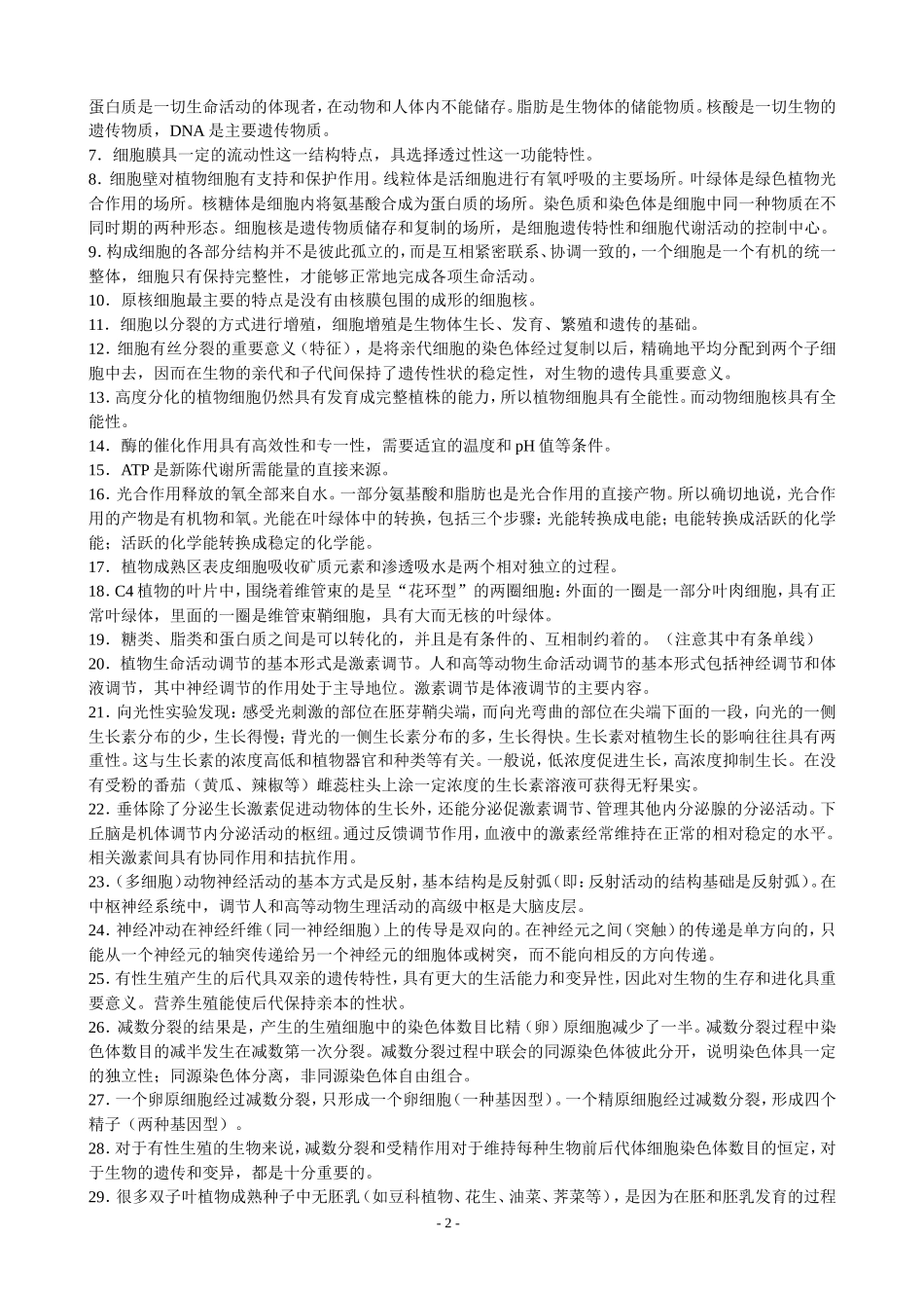 高中生物概念复习_第3页