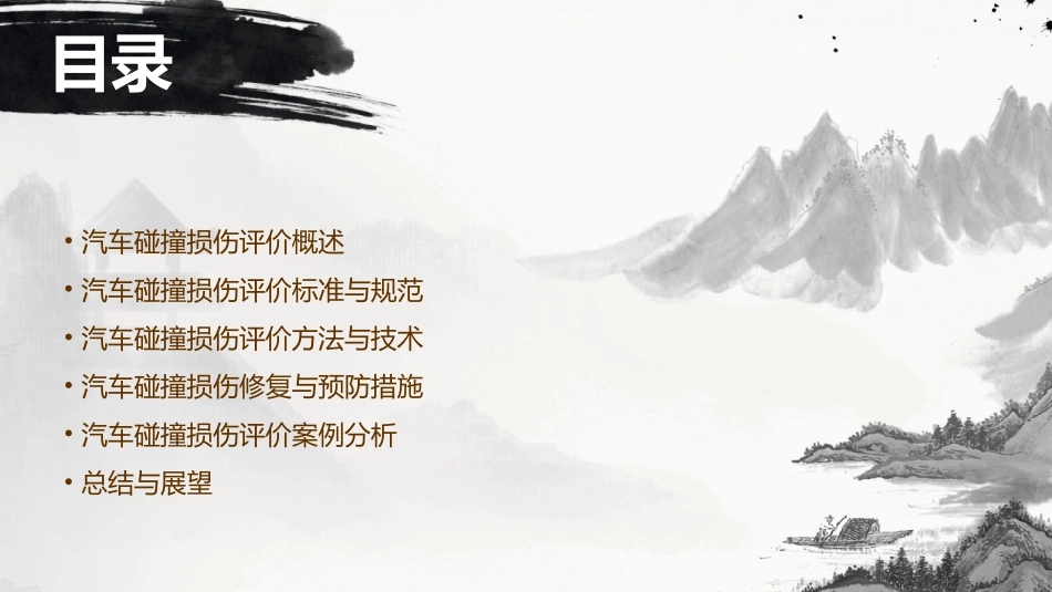 汽车碰撞损伤评价课件_第2页