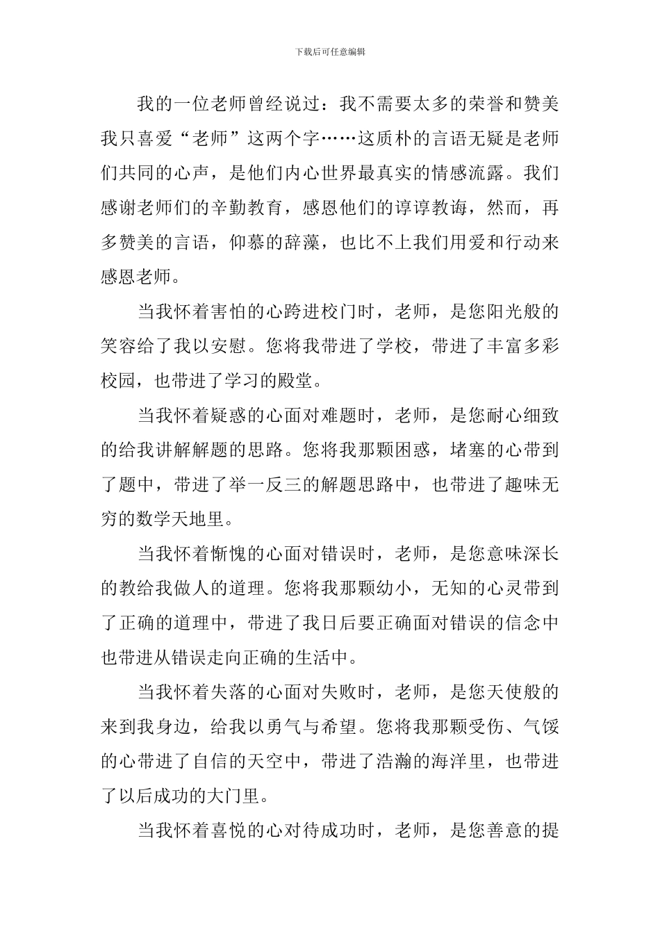 有关感恩老师的演讲稿【三篇】_第2页