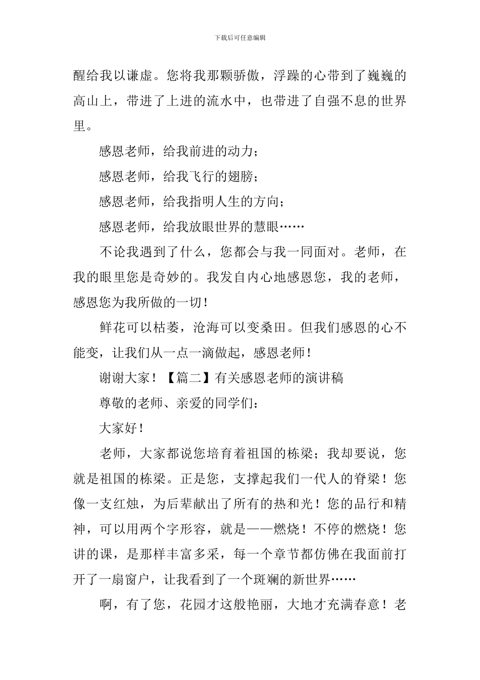 有关感恩老师的演讲稿【三篇】_第3页