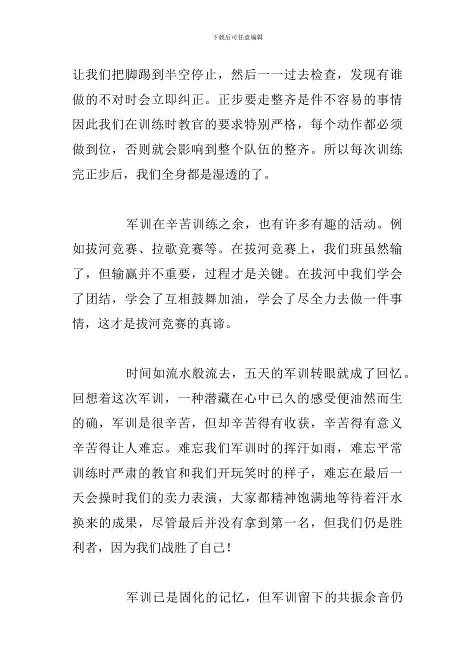 关于以军训为专题的精彩演讲稿5篇_第2页