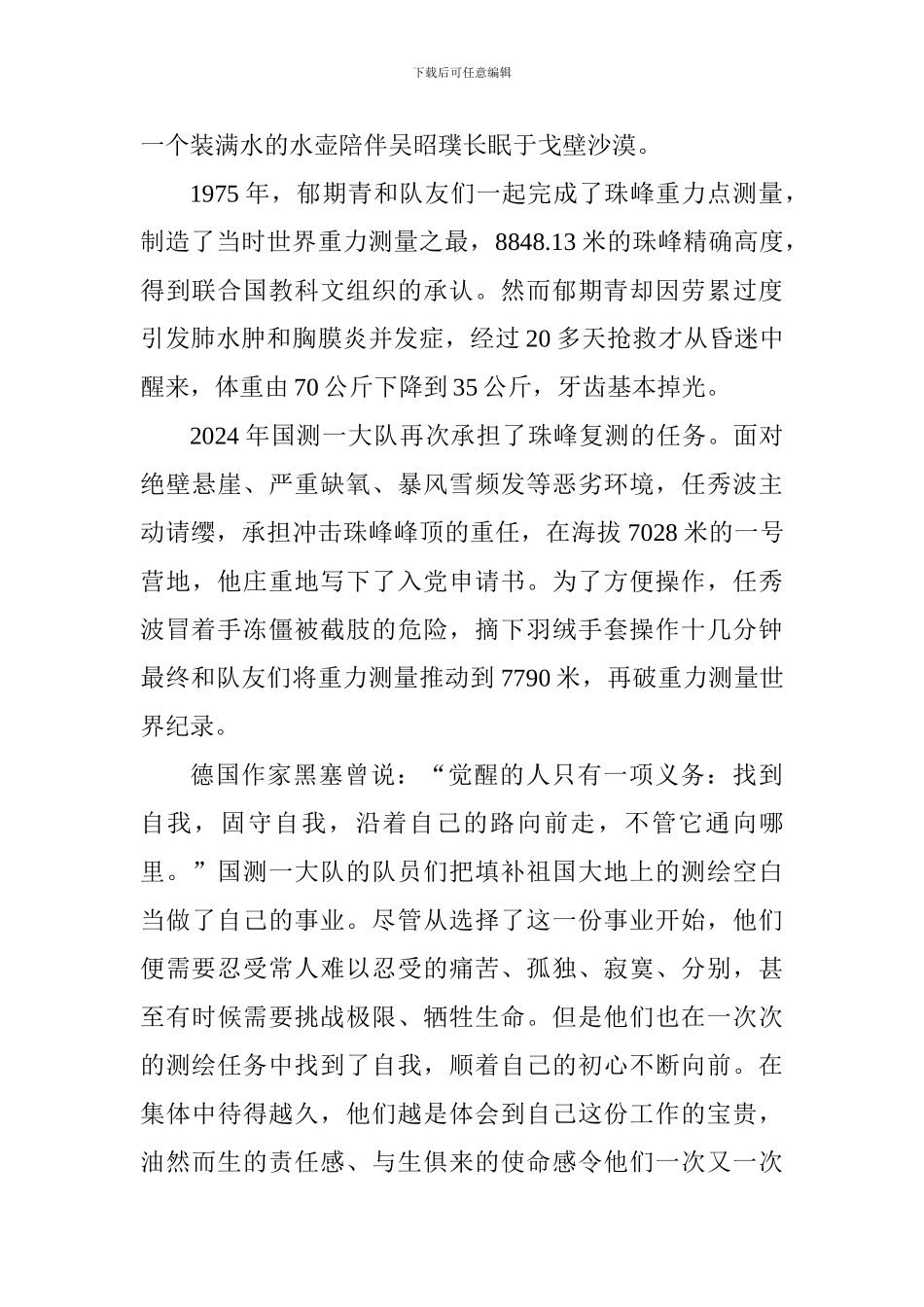 大学老师《榜样3》观后感：甘为祖国付韶光_第2页