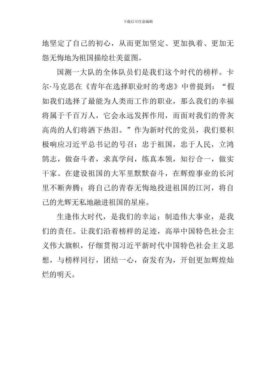 大学老师《榜样3》观后感：甘为祖国付韶光_第3页