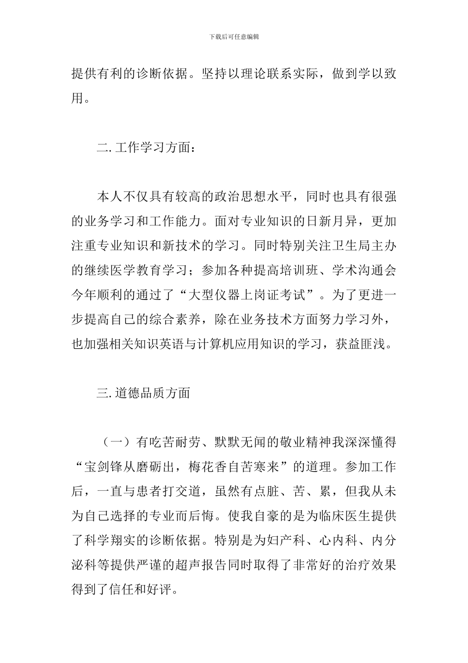 关于超声科医生个人工作述职报告范本_第2页